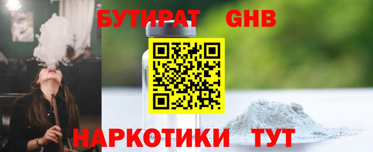 Нижневартовск  Бутират жидкий экстази  Вход с VPN 
