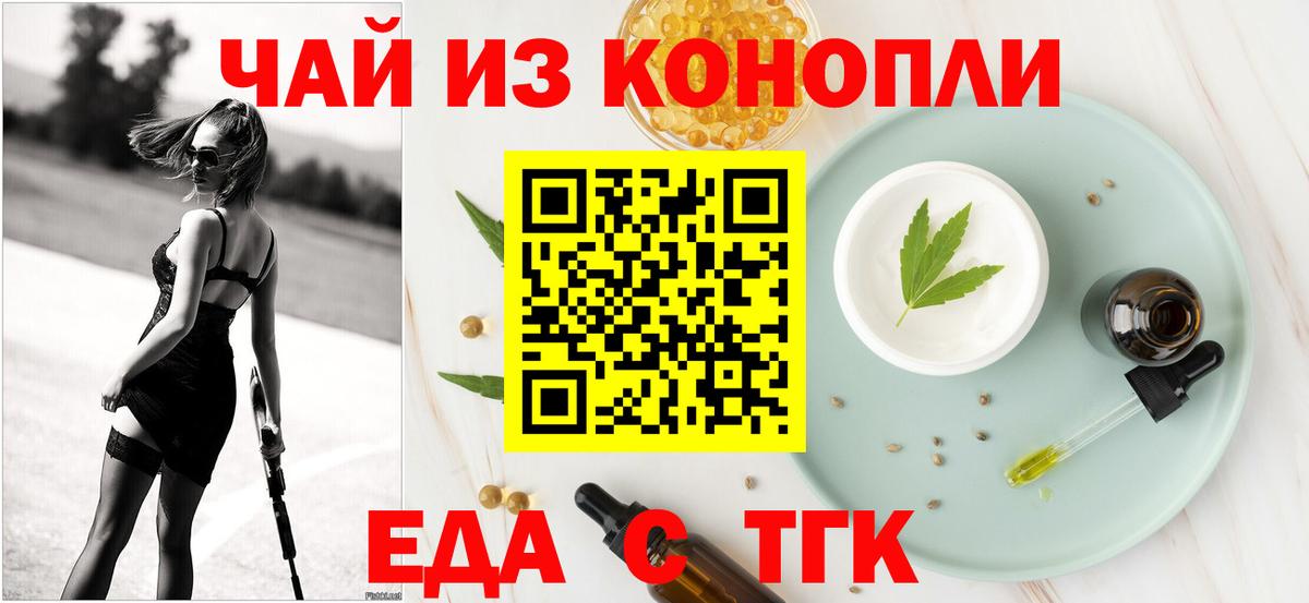 Еда ТГК конопля Нижневартовск