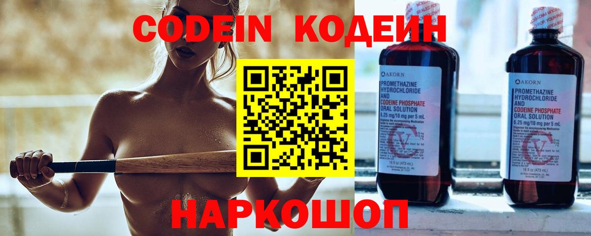 Codein Purple Drank  Вход с VPN  Нижневартовск  Кодеин напиток Lean (лин) 
